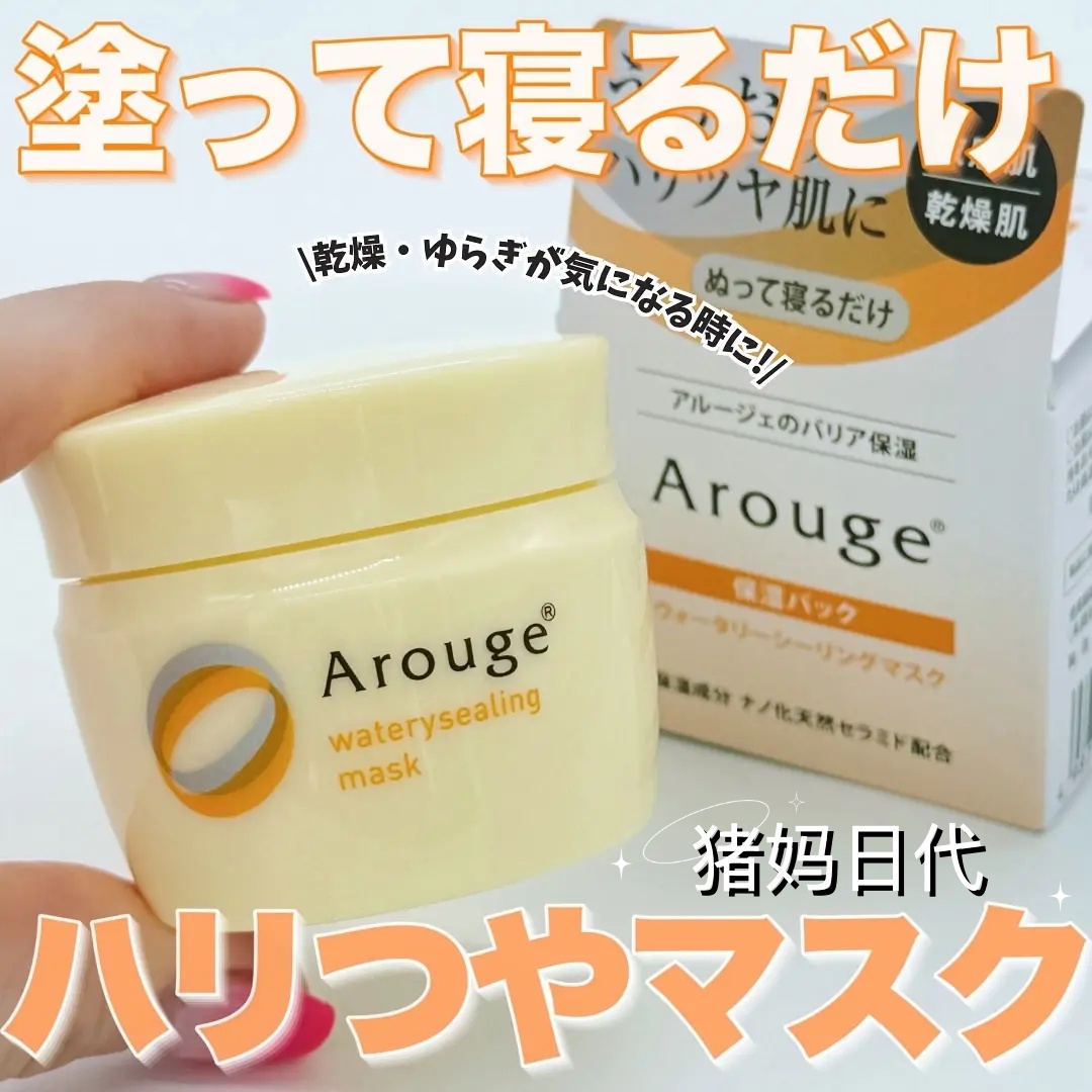 水谷雅子推荐 日本本土Arouge高浓密睡眠面膜35g补水水分浓密晚霜