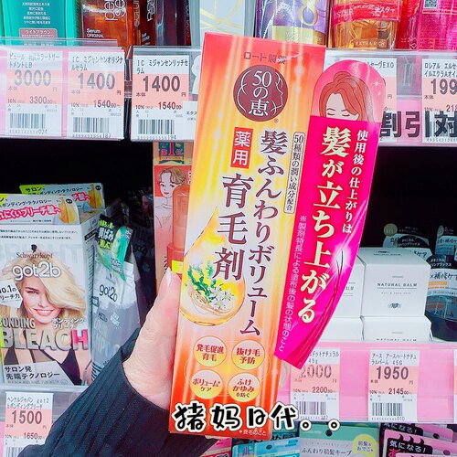 乐敦50惠女士专用防脱发精华
