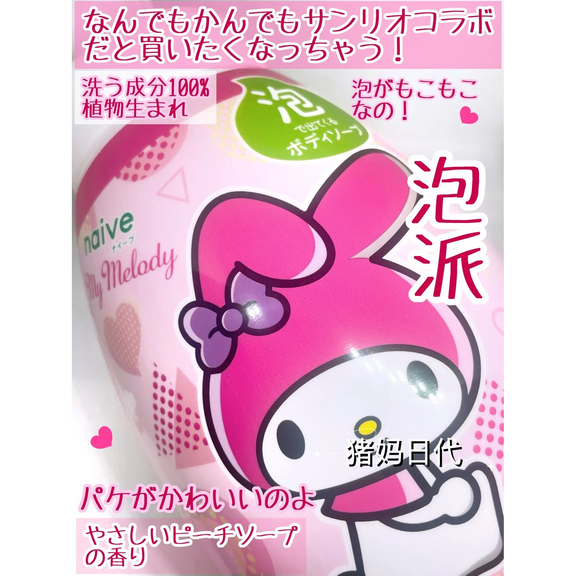 日本kracie naive美乐蒂库洛米保湿泡沫沐浴露 天然植物水蜜桃香