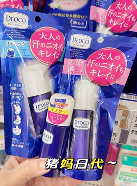 日本ROHTO乐敦deoco加龄消臭止汗石汗臭腋下固体止汗棒消臭剂花香