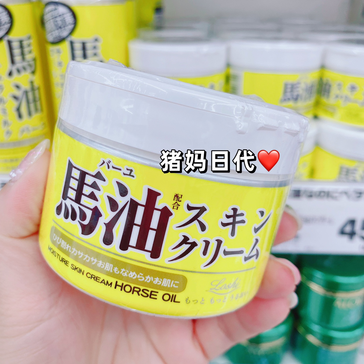 包邮日本loshi北海道马油滋润面霜保湿防干裂马油膏润肤乳霜220g