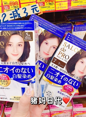 包邮日本DARIYA塔丽雅SALON de PRO遮白发染发膏纯植物自然男女用