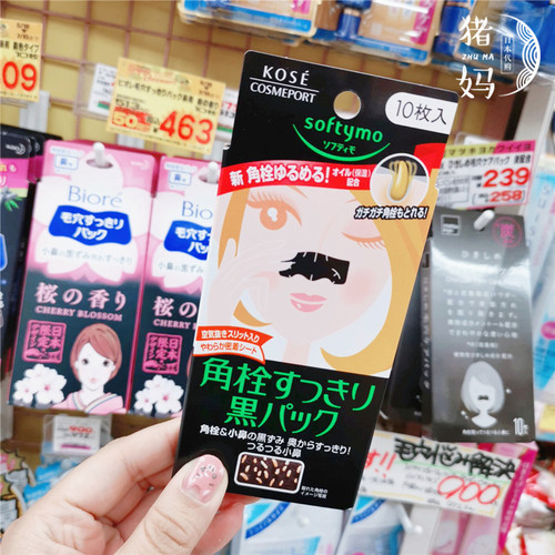 高丝撕拉型木炭去黑头鼻贴膜