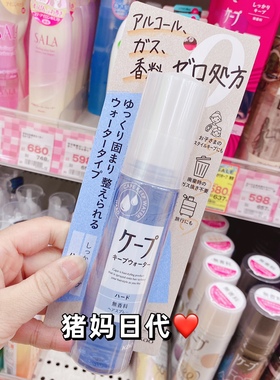 日本新款cape花王水润定型啫喱水喷雾无香型空气刘海自然蓬松造型