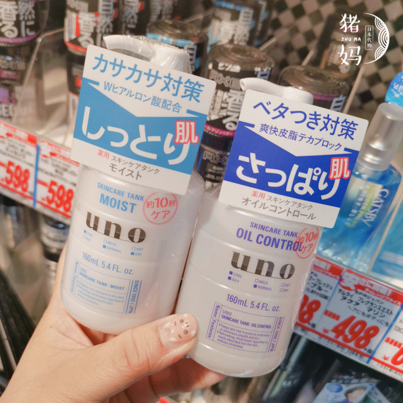 包邮日本本土UNO吾诺男士乳液控油保湿补水乳液爽肤水滋润收毛孔