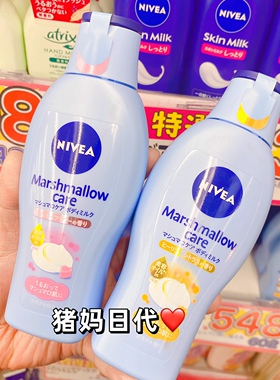 妮维雅棉花糖保湿滋润身体乳