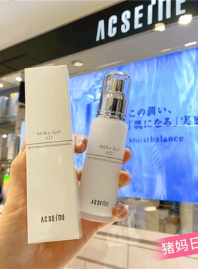 日本购 acseine 雅倩美AD修复抗敏日间保湿补水乳液60ml 孕妇可用