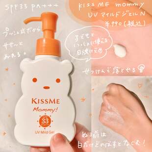 日本购KISS ME奇士美小熊防晒霜 无添加敏感肌儿童可用SPF33 100g