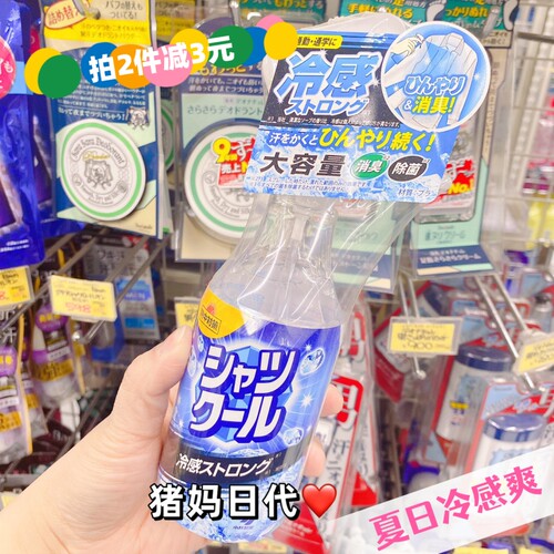 小林桐灰清凉降温喷雾止汗防暑