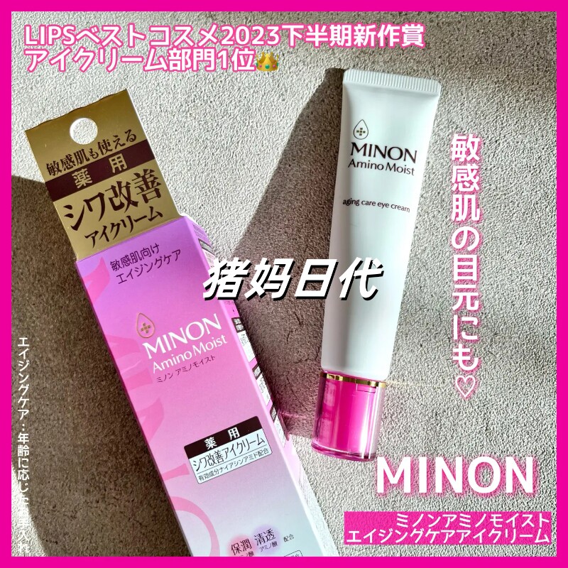 日本本土MINON蜜浓保湿紧致修护眼霜25g去细纹改善干燥眼精华