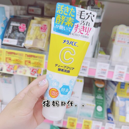 乐敦cc酵素洗面奶温和绵密泡沫