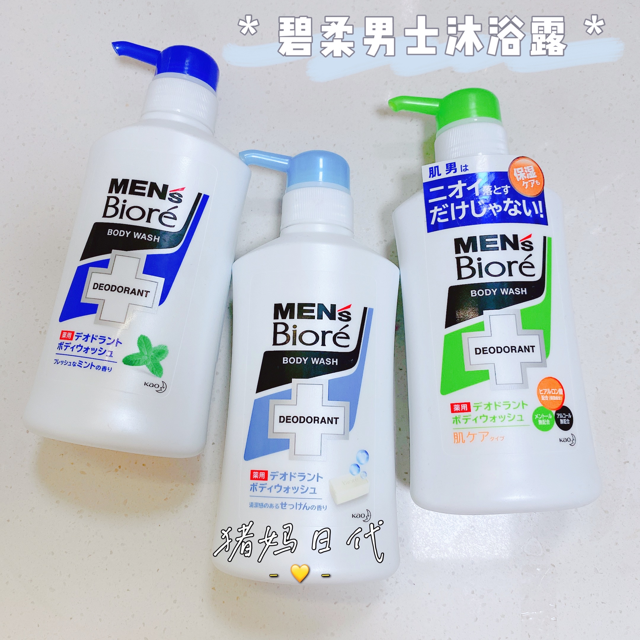 日本本土花王碧柔花香沐浴露男士专用控油保湿清爽去油保湿沐浴乳