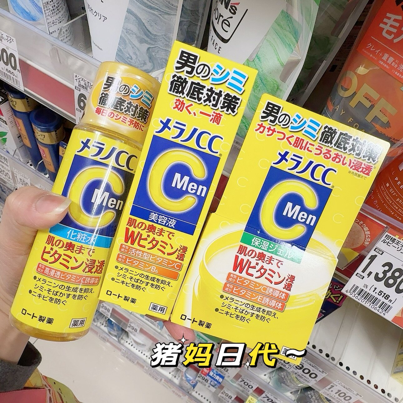 日本乐敦男士CC啫喱面霜化妆水美容液滋润补水保湿清爽肤水润套装