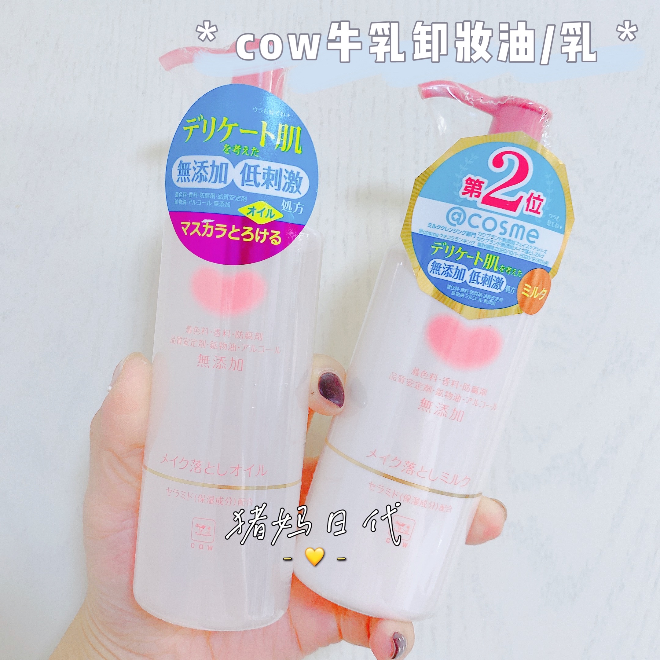 日本本土cow牛乳石碱无添加卸妆油 卸妆乳 温和无刺激敏感肌150ml