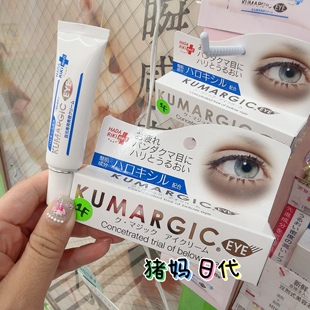 日本HADARIKI KUMARGIC去眼黑细纹亮白眼霜20g保湿改善眼袋熊猫眼