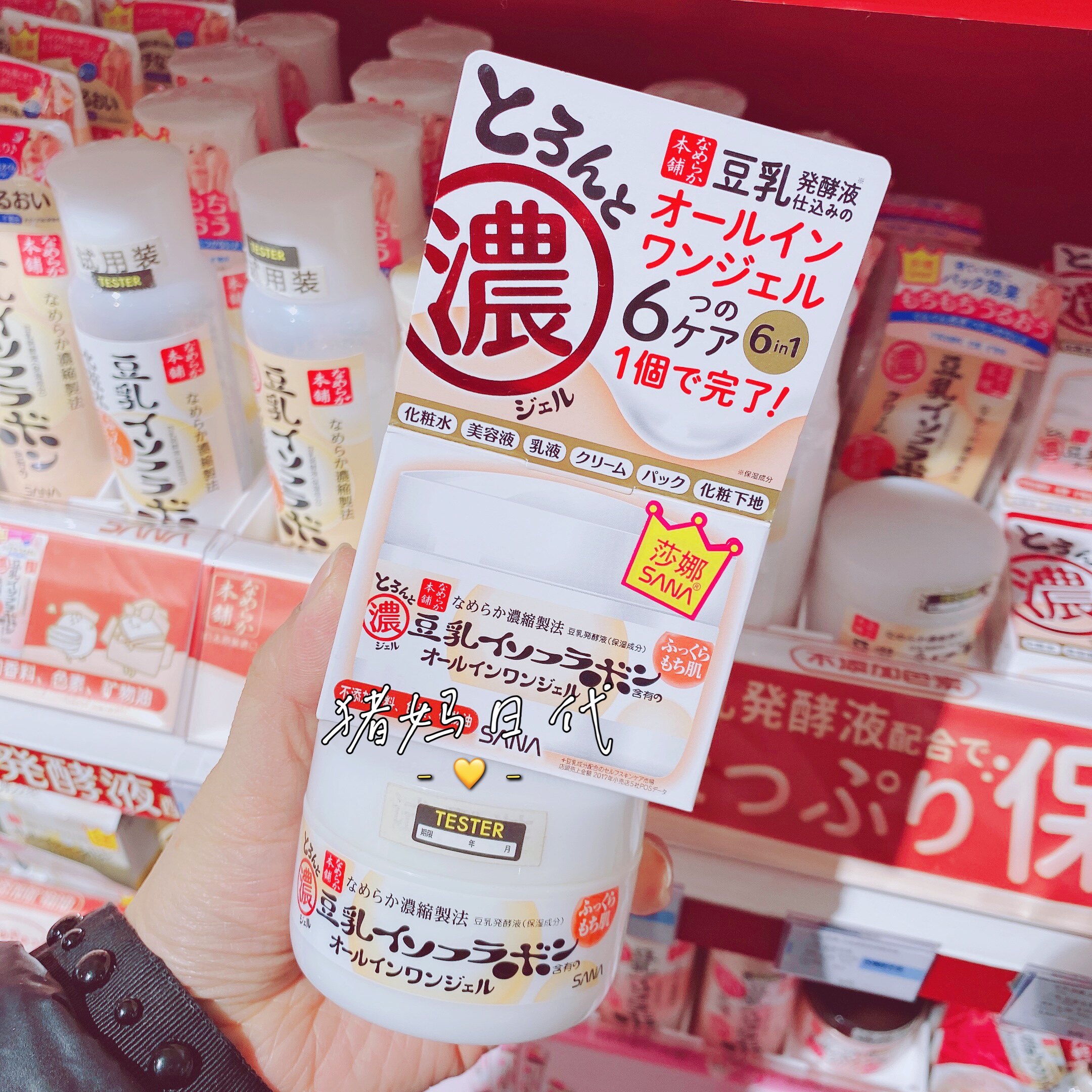 日本sana莎娜豆乳面霜六合一美肌白皙保湿补水滋润紧致100g凝胶霜