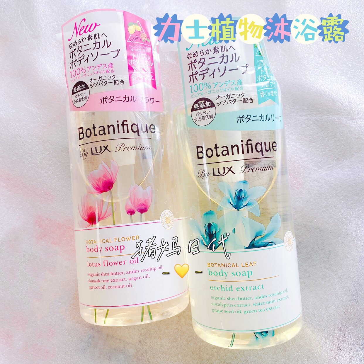 包邮日本本土LUX力士植物精油香氛持久留香茉莉花保湿沐浴露490g