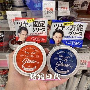 日本本土Gatsby杰士派经典造型发油发泥发蜡100g固定快低黏腻油头