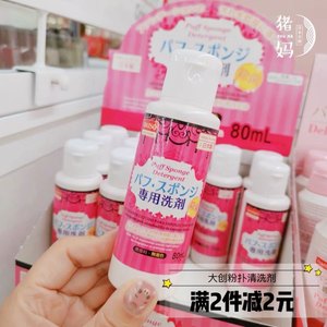 大创化妆刷粉扑清洗剂清洗工具