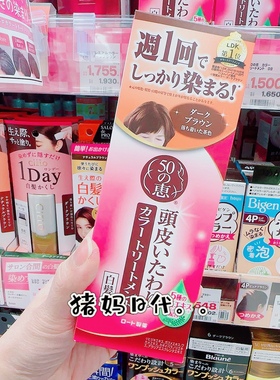 日本本土乐敦50惠天然海藻染发膏不伤头皮染发剂植物温和补色黑色