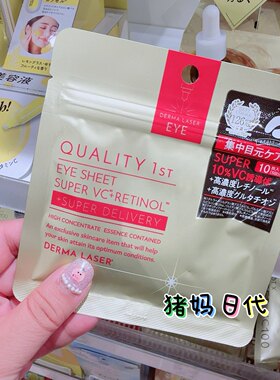 QUALITY皇后的秘密视黄醇vc眼膜