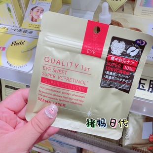 现货日本QUALITY 1ST皇后的秘密视黄醇vc精华集中护理保湿眼膜10p