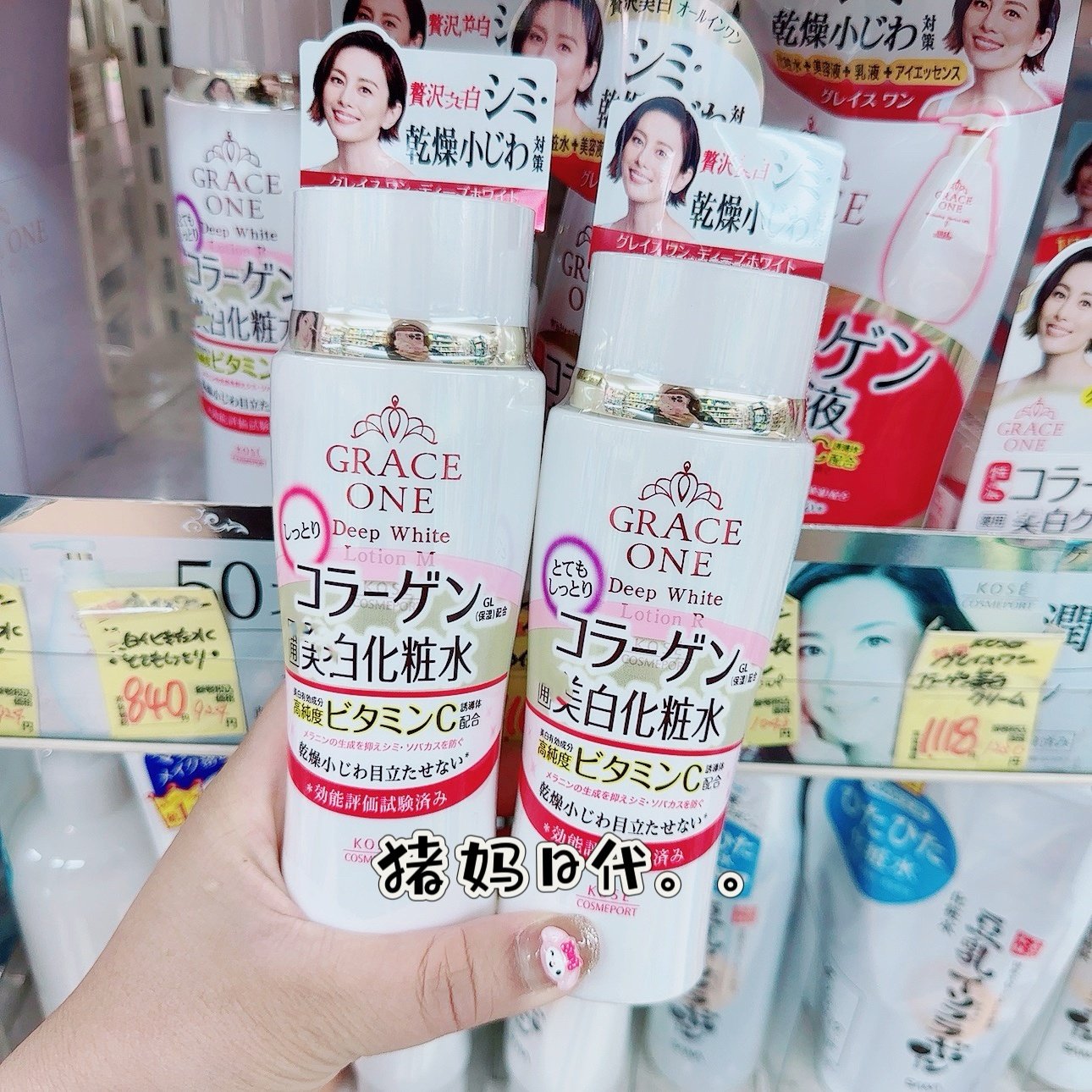 日本KOSE高丝 GRACE ONE 50岁熟龄肌胶原紧致去班亮白化妆水180ml