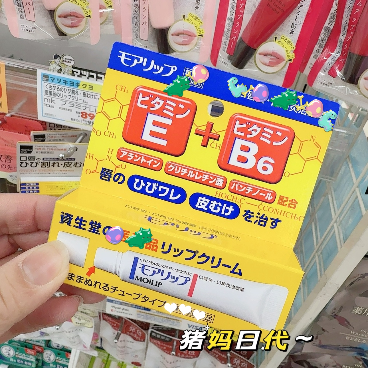资生堂MOILIP护唇膏润唇膏