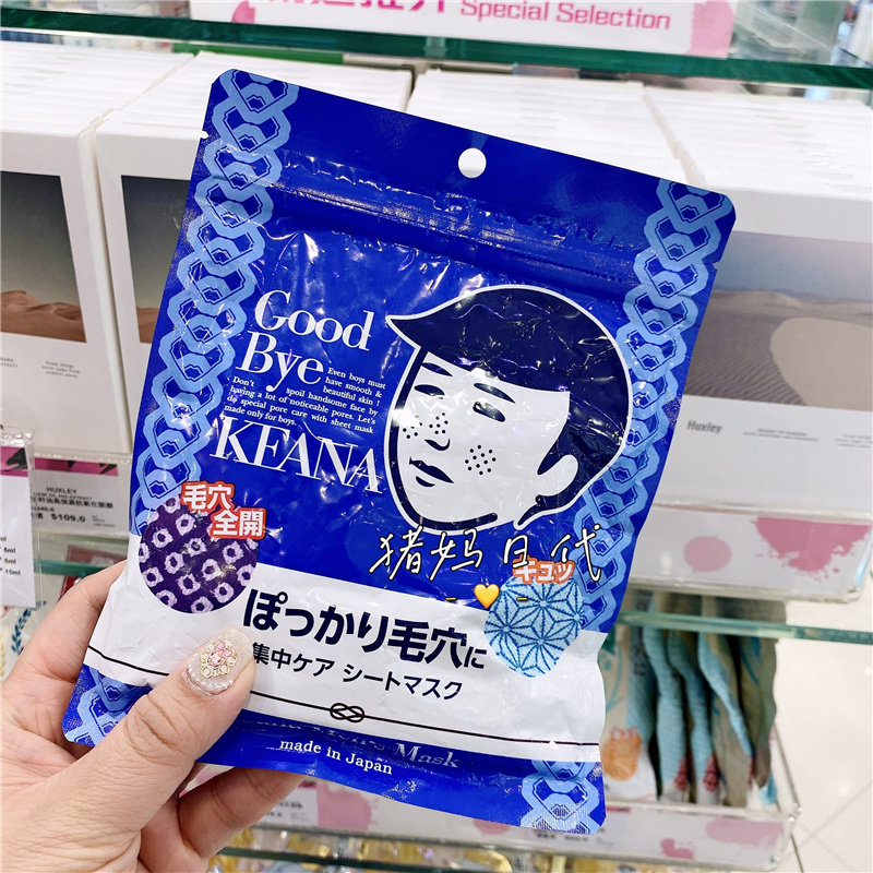 包邮 日本购石泽研究所毛穴抚子男士大米面膜保湿控油收毛孔10片,美容护肤/美体/精油,贴片面膜,淘宝优惠券,粉丝福利购,淘宝优惠卷