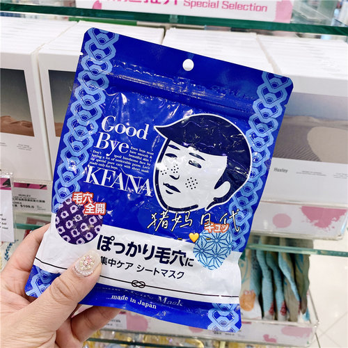 石泽收毛孔男士保湿大米面膜