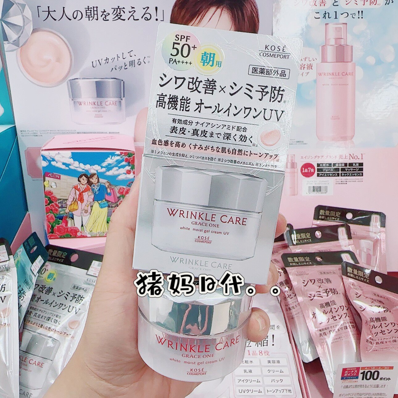 日本KOSE GRACE ONE 高丝熟龄亮白保湿紧致润色防晒日霜素颜霜60g