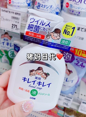 日本购KIREI狮王植物洁净消毒杀菌婴儿童液体洗手液250ml柑橘香味