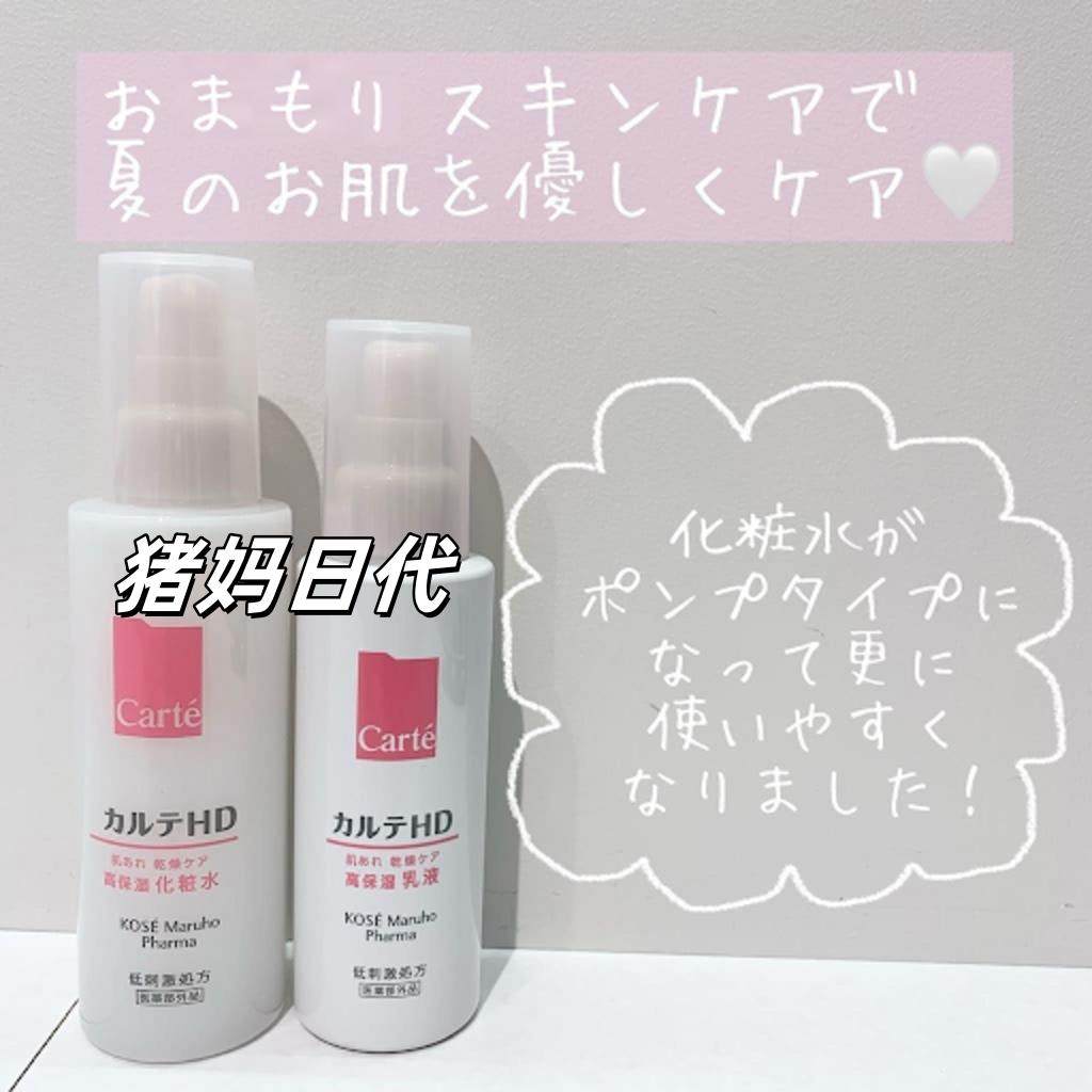 日本KOSE高丝carte HD化妆水乳液面霜氨基酸高保湿滋润孕敏肌可用