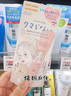 日本KOSE clear turn高丝素肌温和保湿眼霜20g保湿滋润乳去黑色素