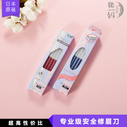 KAI贝印安全刮眉刀脸部