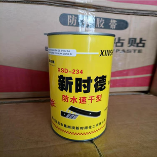 新时德XSD-234粘合剂固化剂传送带接口皮橡胶输送带冷粘速干胶水