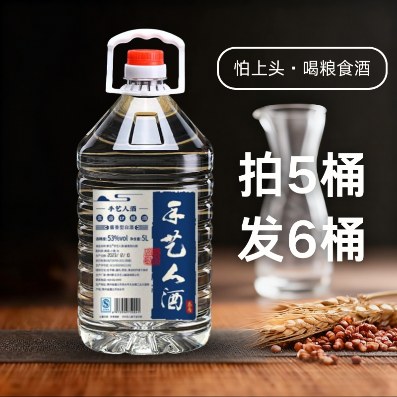 贵州手艺人3号酒53度酱香型坤沙白酒大桶装5000ml纯粮食原浆基酒