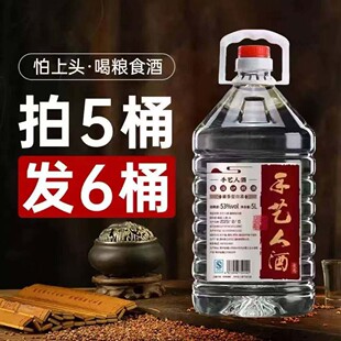 贵州手艺人酒1号酱香型白酒53度5000ml桶装白酒泡酒自饮口粮酒