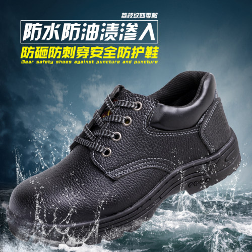 透气防水防滑防臭耐磨劳保鞋