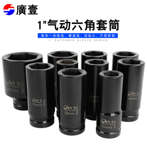 广一加长1寸气动套筒六角风炮加厚套筒电动轮胎扳手四方接头25mm