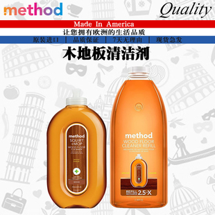 美国进口Method美方洁地板清洁剂 木质家具清洁养护剂杏仁香739ML