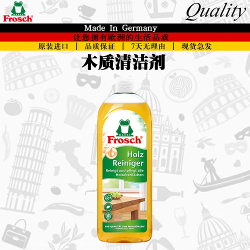frosch德国进口家具木地板清洁剂