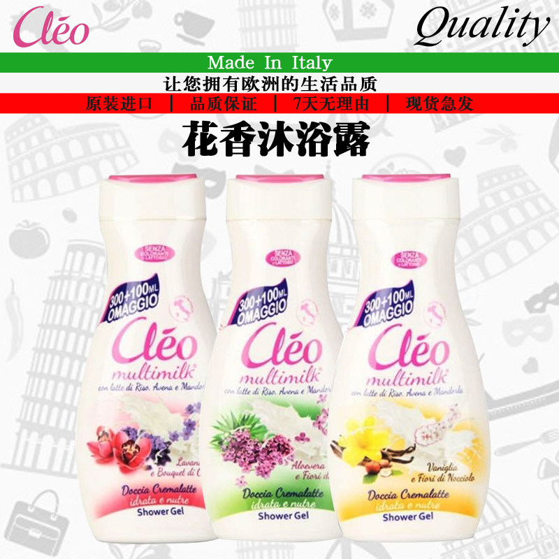 意大利CLEO沐黎花香沐浴露 兰花薰衣草/香草榛子/芦荟丁香400ML