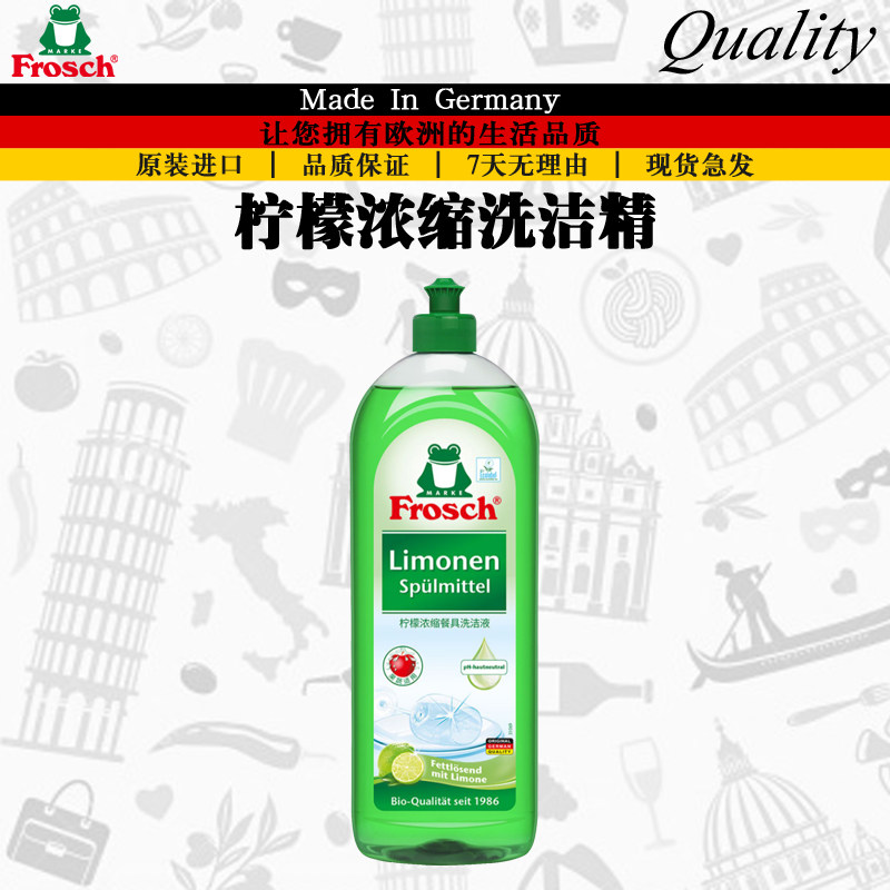 德国进口Frosch柠檬浓缩餐具洗碗液去油洗洁精 果蔬洗洁液750ML