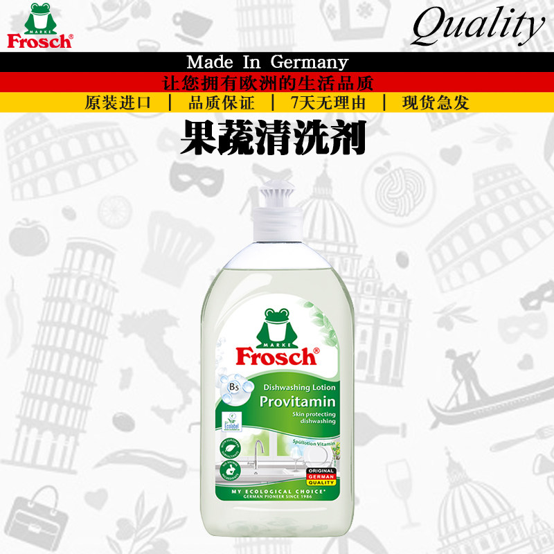 德国进口Frosch瓜果蔬菜清洗剂 无香无味洗洁精去农残易冲洗500ML