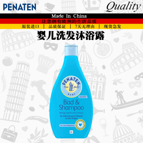 德国进口PENATEN贝娜婷婴儿沐浴露洗发水二合一 无香无泪400ML