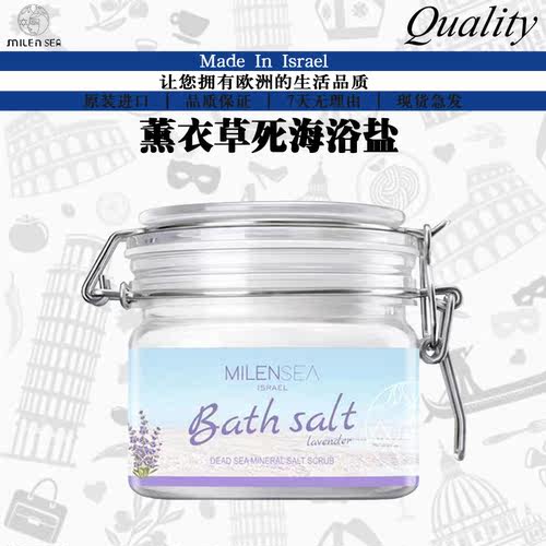 以色列进口MILENSEA米蓝希薰衣草死海沐浴盐 肌肤嫩滑养护500g