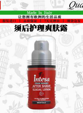 意大利进口intesa英德仕男士舒缓冰爽露 剃须后滋润控油补水100ML