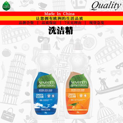 美国eventh generation七世代浓缩洗洁精 柠檬柑橘/无味纯净739g