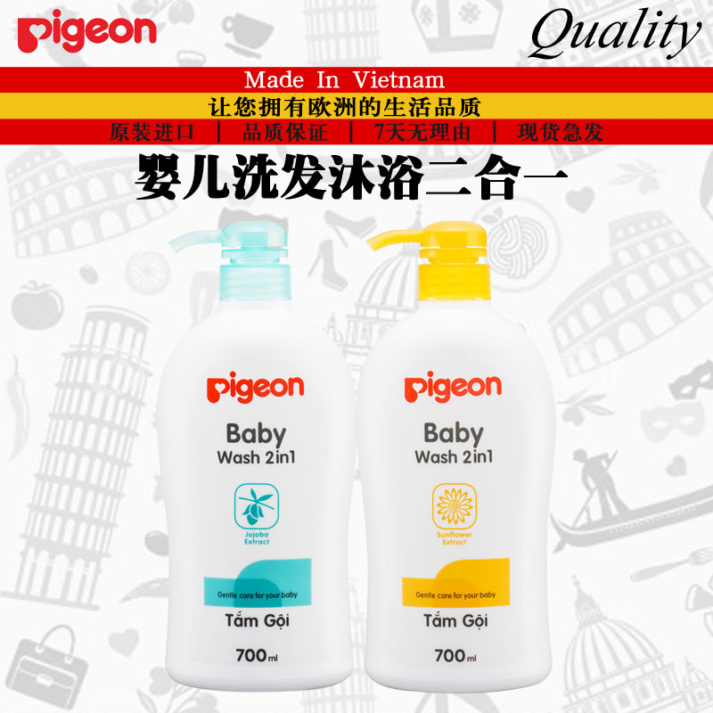 日本Pigeon贝亲 进口婴儿童洗发水沐浴露二合一700ML 葵花/甘草